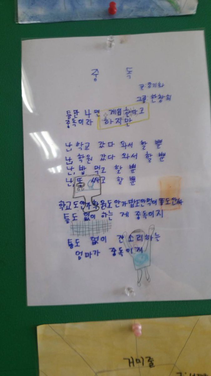 초등학생의 게임 중독 시