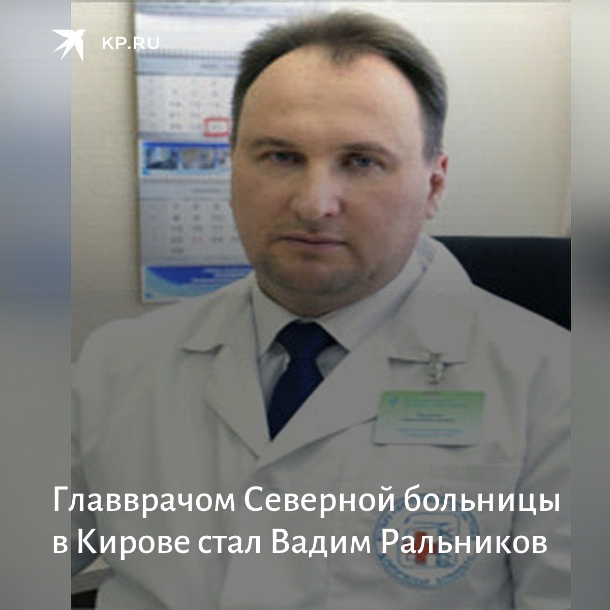 Как стать главврачом. Как стать главврачом