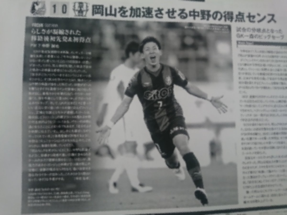 ট ইট র サッカー新聞エルゴラッソ 明治安田j2第16節 マッチレポート 岡山 Vs 愛媛 岡山を加速させる中野の得点センス サッカー新聞エルゴラ水 木曜号 Fagiano