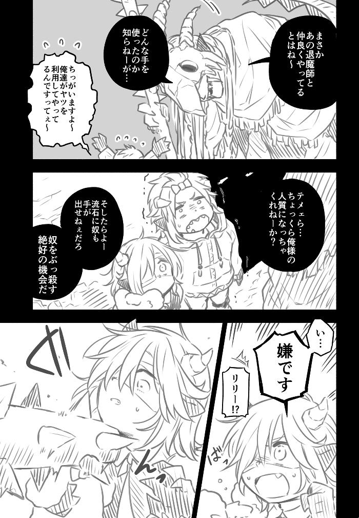 退魔師と悪魔ちゃん38（2/2） 