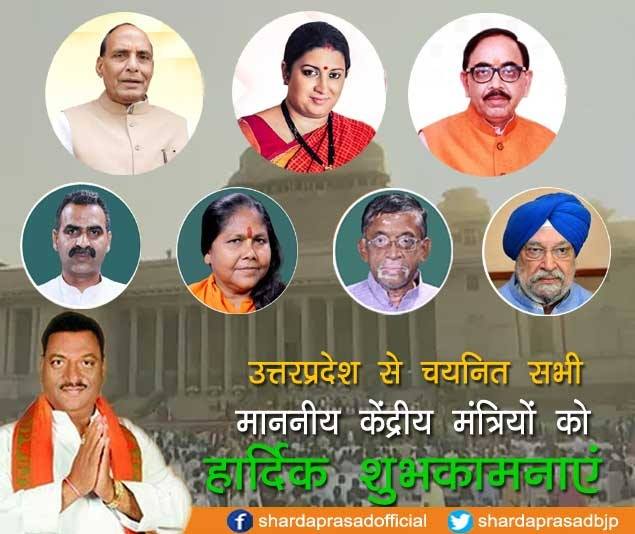 shardaprasadbjp's tweet photo. उत्तरप्रदेश से चयनित सभी केंद्रीय मंत्रियों को हार्दिक शुभकामनाये @BJP4India @BJP4UP @BJP4Kashi https://t.co/XkePrEkYcQ