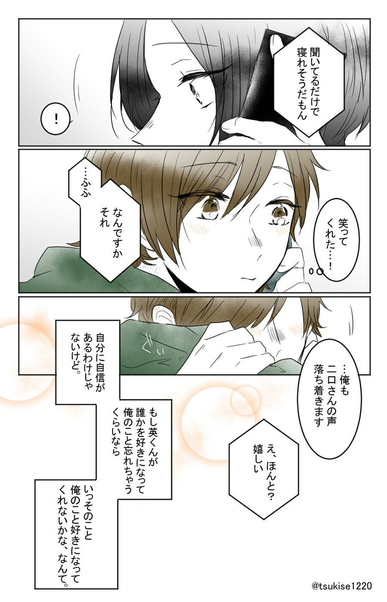 "本音は君のなか"③ 