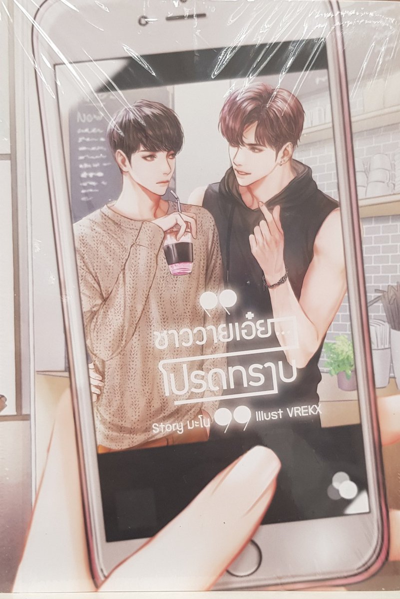 มีมี่ ขายนิยายมือ1☆ tweet media