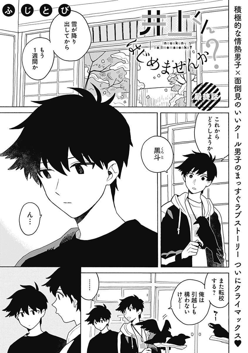 Bloom メロキス編集部 好評配信中 ふじとび先生 Fujinotobi の獣人シリーズ 狼上くんはじめ ました のスピンオフ 井上くんはじめませんか の最終話は6 7 金 配信です 積極的な情熱男子 面倒見のいいクール男子のまっすぐラブストーリー