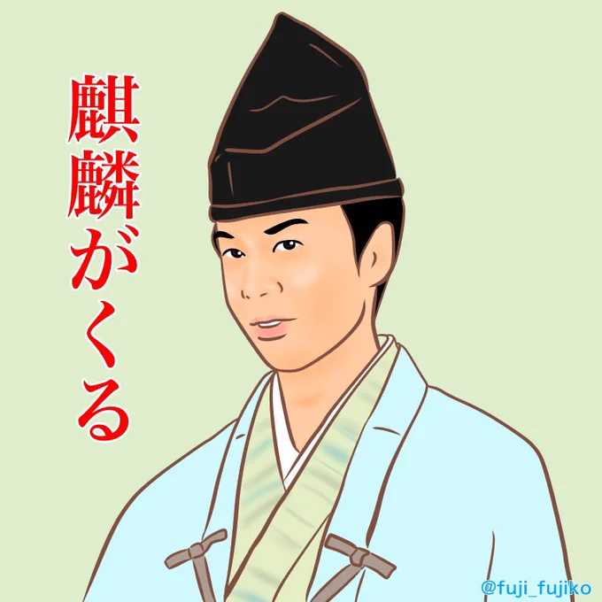 ついにクランクイン!
楽しみでしかない
#明智光秀 #長谷川博己
#麒麟がくる
#麒麟がくる絵
#麒麟画 #麒麟絵
#イラスト #似顔絵 
