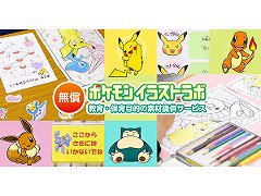 柏市 ローソン無償提供ぬりえに ポケットモンスター が仲間入り ピカチュウぬいぐるみが当たるtwitterキャンペーンもお見逃しなく 号外net 柏市
