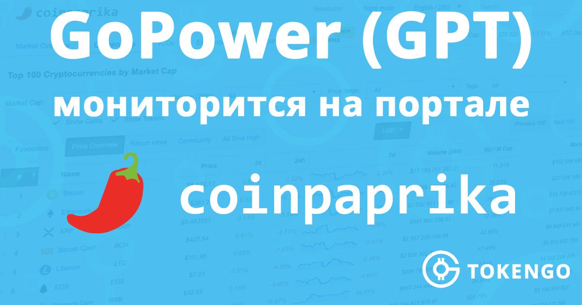 Token_Go's tweet image. 📊 GoPower (GPT) мониторится на портале CoinPaprika!

GoPower (GPT) начал мониторится на криптовалютной площадке #CoinPaprika
coinpaprika.com/valjuta/gpt-go…

#GPT #TokenGo #GoPower #cryptocurrency #Blockchain #ethereum  #Bitcoin #CoinPaprika @coinpaprika