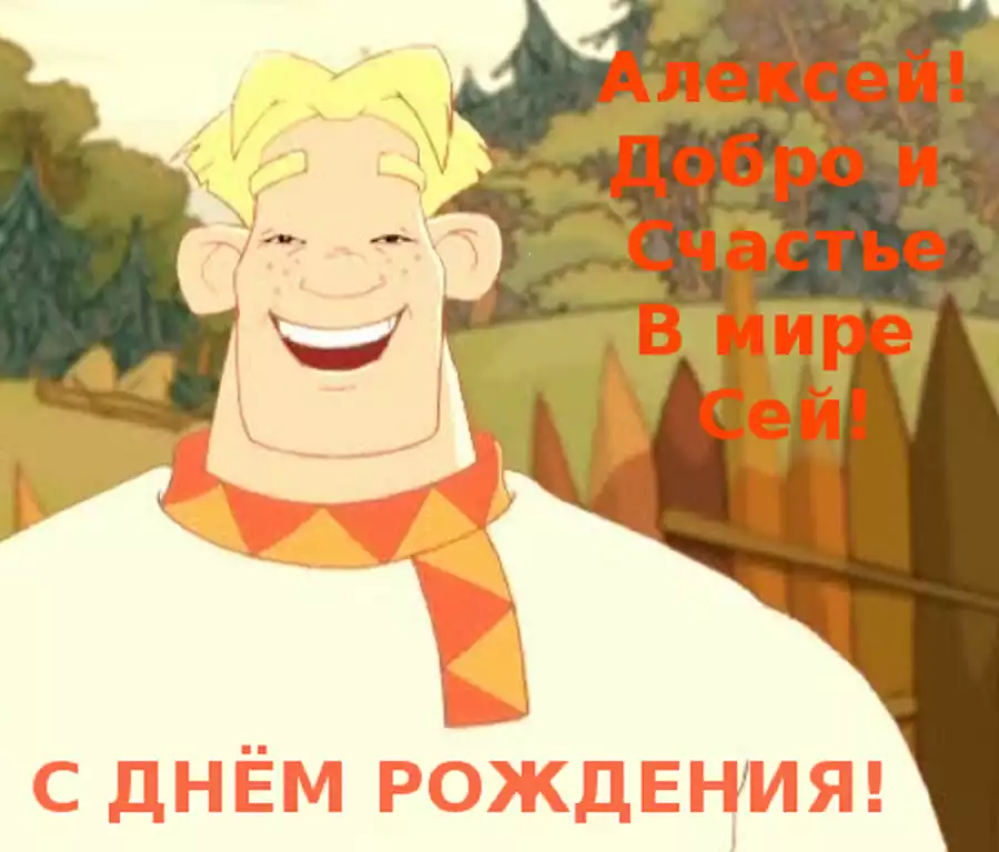 Теплый алешка приметы