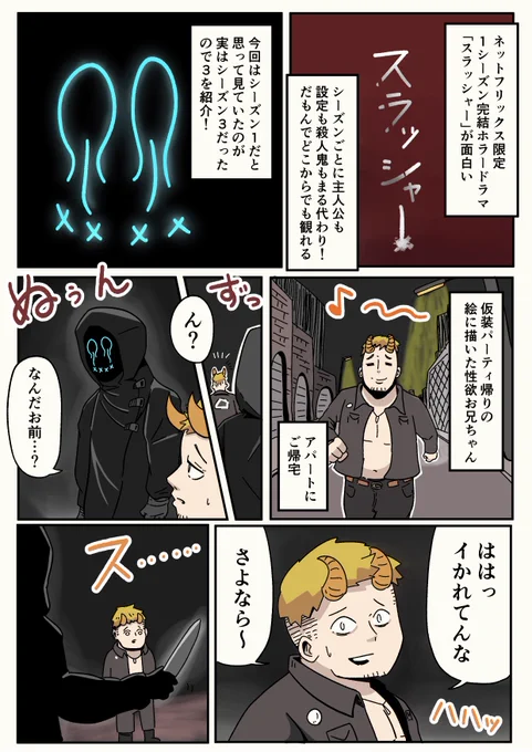 Netflixオリジナルホラードラマ「スラッシャー」が振り切ってて面白い！ 