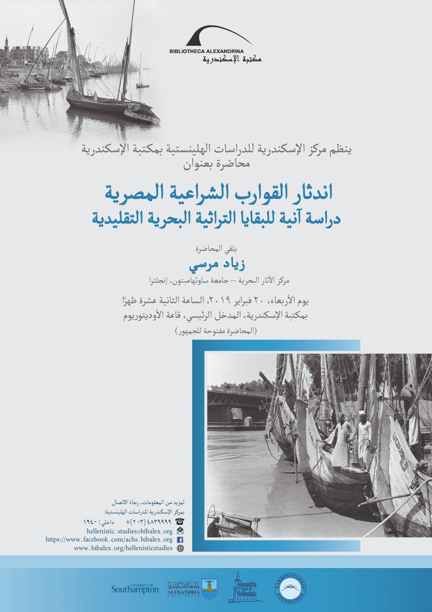 ولا زال البحث مستمر عن الأسباب الإقتصادية، والإجتماعية التي أدت لهذا التغير، ومحاولة للإجابة من السؤال الأساسي "ما الذي قتل قوارب النيل؟"تم.