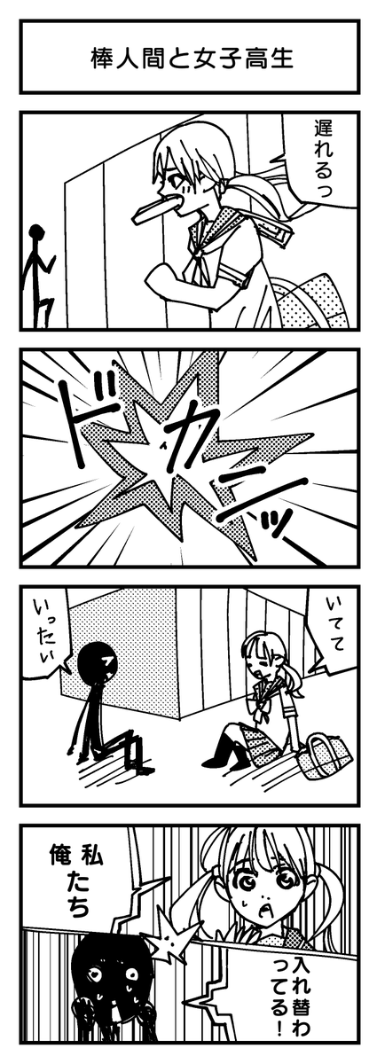 棒人間と女子校生 4コマ 君の名は 雨宮愛呼 Onepieceスタンプ販売中の漫画 棒人間と女子校生 4コマ 君の名は 雨宮愛呼 Onepieceスタンプ販売中の漫画