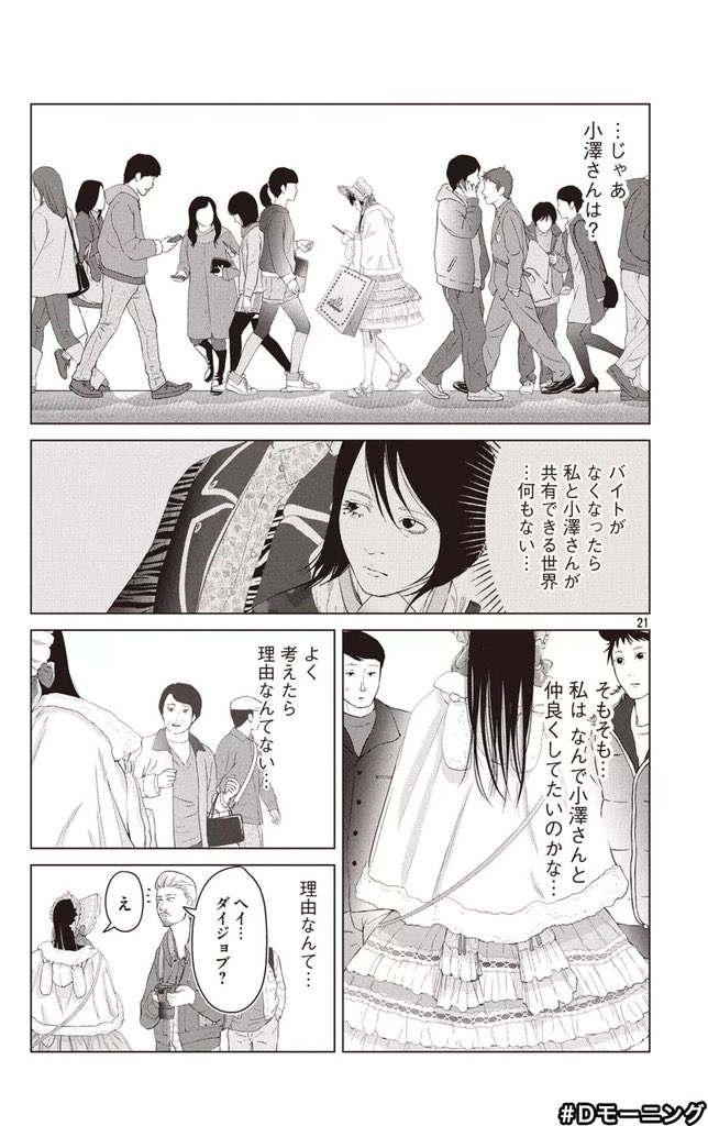 『着たい服がある』3巻発売を記念して、内容紹介！

17話『理由』
春から小澤がバイヤーになる事、期待されてる事を知る
マミは小澤と比べ『自分には何もない』と感じ始める

試し読み
… 