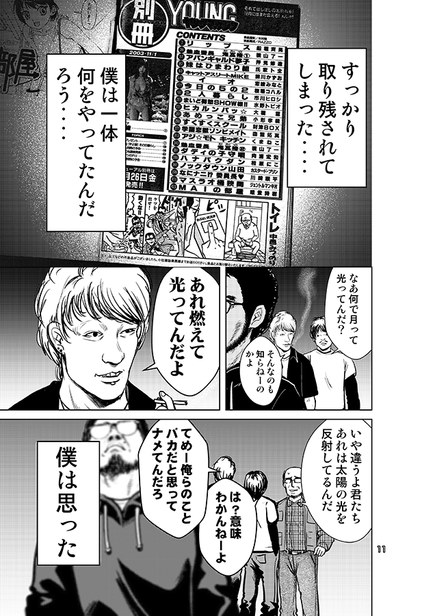 高校で漫画家デビューした奴の末路 (3/4) 