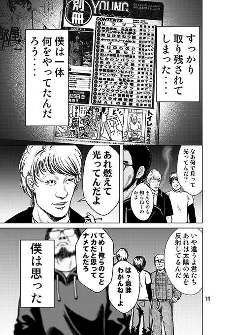 高校で漫画家デビューした奴の末路 3 4 川崎順平 童貞絶滅列島 第5巻 4 15発売決定 の漫画 高校で漫画家デビューした奴の末路 3 4 川崎順平 童貞絶滅列島 第5巻 4 15発売決定 の漫画