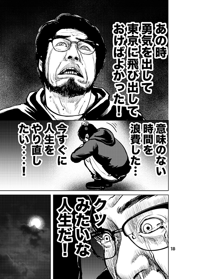 高校で漫画家デビューした奴の末路 (3/4) 