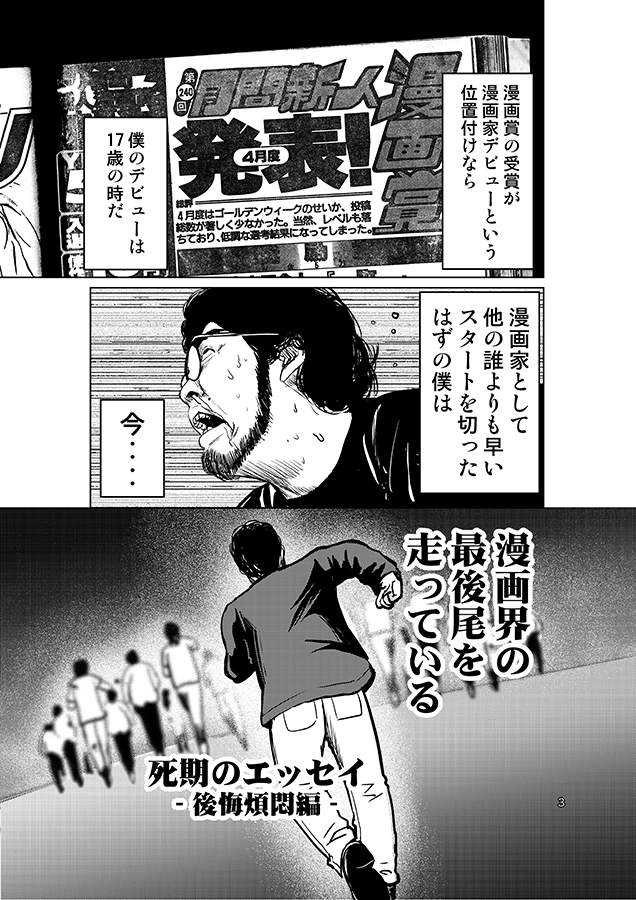 高校で漫画家デビューした奴の末路 (1/4) 