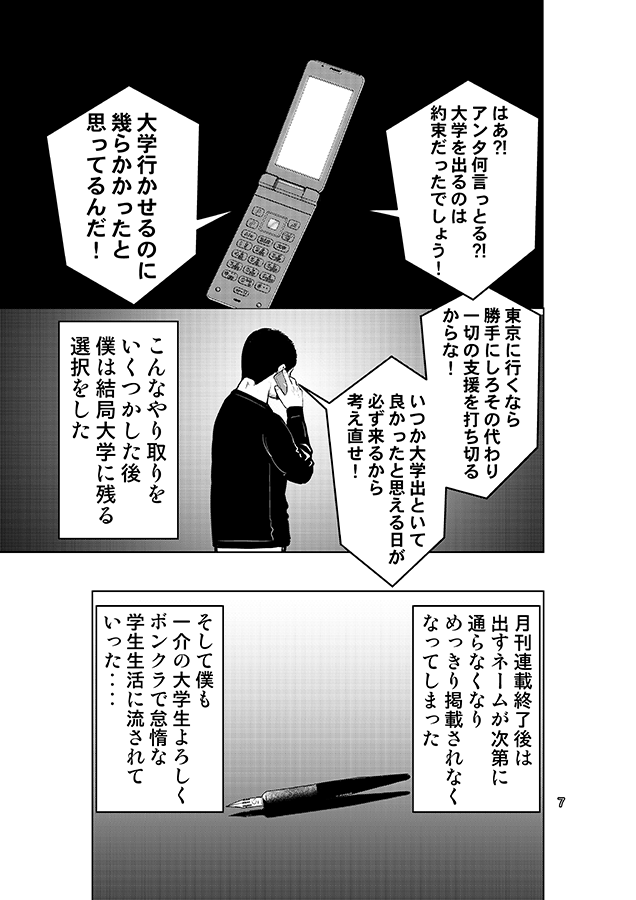 高校で漫画家デビューした奴の末路 (2/4) 