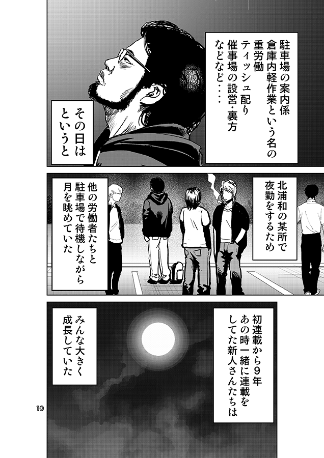 高校で漫画家デビューした奴の末路 (2/4) 