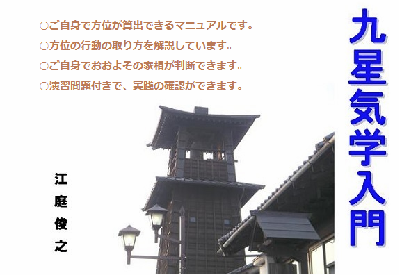 fn73aa's tweet photo. 九星気学の #方位 の使い方。おおよその家相の見方。悪い家相の対策などを解説しています #無料電子書籍気学方位入門　https://t.co/GFqjckGXel https://t.co/rhWhp3GAQp