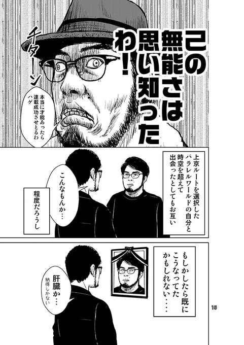 高校で漫画家デビューした奴の末路 (4/4) 