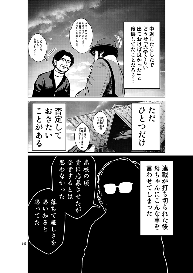 高校で漫画家デビューした奴の末路 (4/4) 