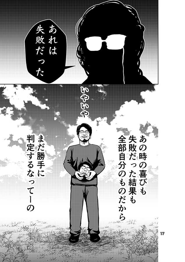 高校で漫画家デビューした奴の末路 (4/4) 