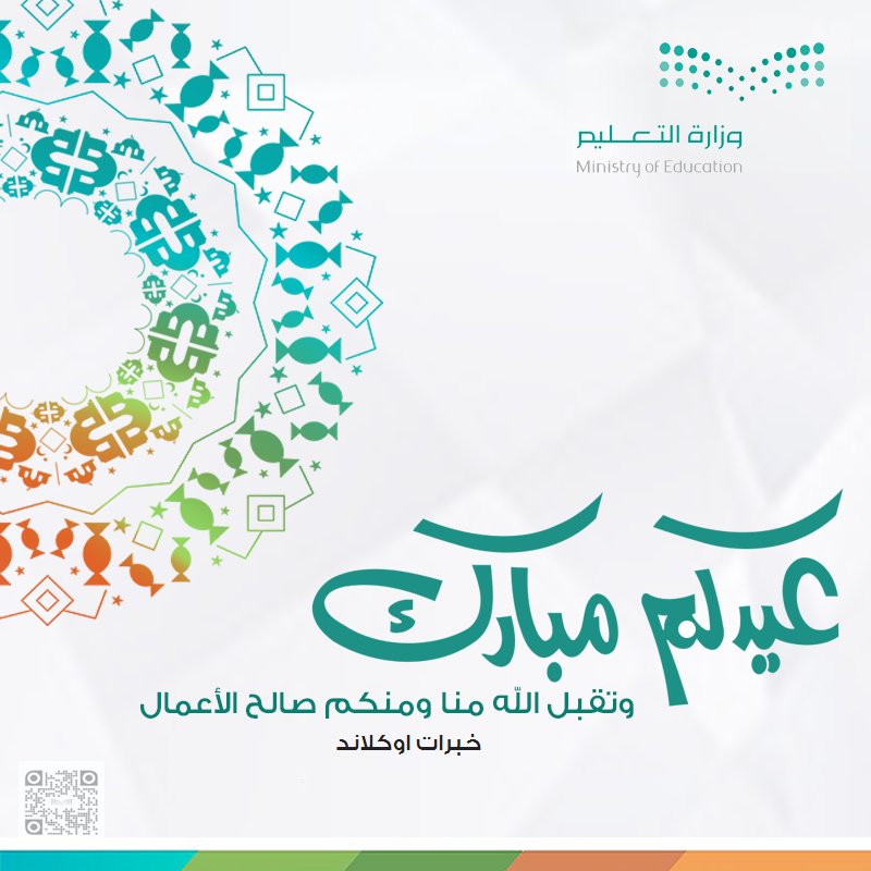Khbrat2_OU's tweet photo. ادام الله بَهجة أعَيادكم بقُرب مَن تُحبون ،
كُل عَام وأرواحكم في فَرح .
اسأل الله أن يتقبل منا ومنكم صالح الأعمال 
وأن يعيده علينا وعليكم بأفضل حال 
وكل عام وأنتم بخير .🌹
#khbrat2_ou #خبرات٢_اوكلاند https://t.co/JP1vuFoht5