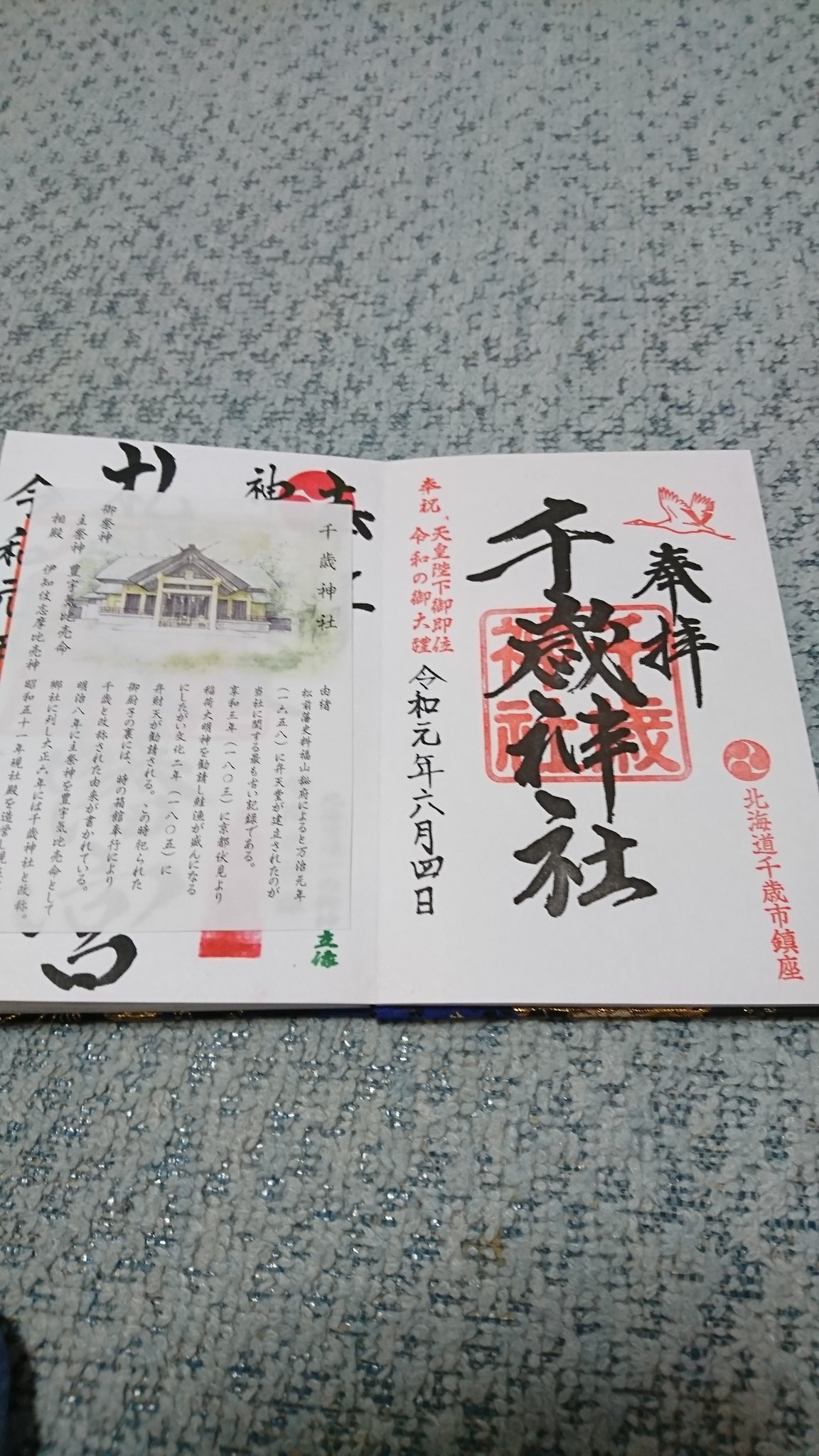 やすひろ 今日も神社巡りに行って来ました 千歳神社です 鶴の御朱印がいいですね O 千歳神社 御朱印 T Co E2pysdvbst Twitter やすひろ 今日も神社巡りに行って来ました 千歳神社です 鶴の御朱印がいいですね O 千歳神社 御朱印 T Co E2pysdvbst Twitter