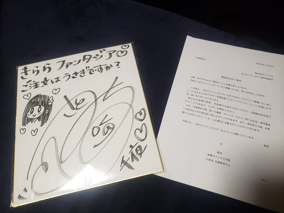声優サイン】佐藤聡美 サイン色紙 - www.metrowestcog.org