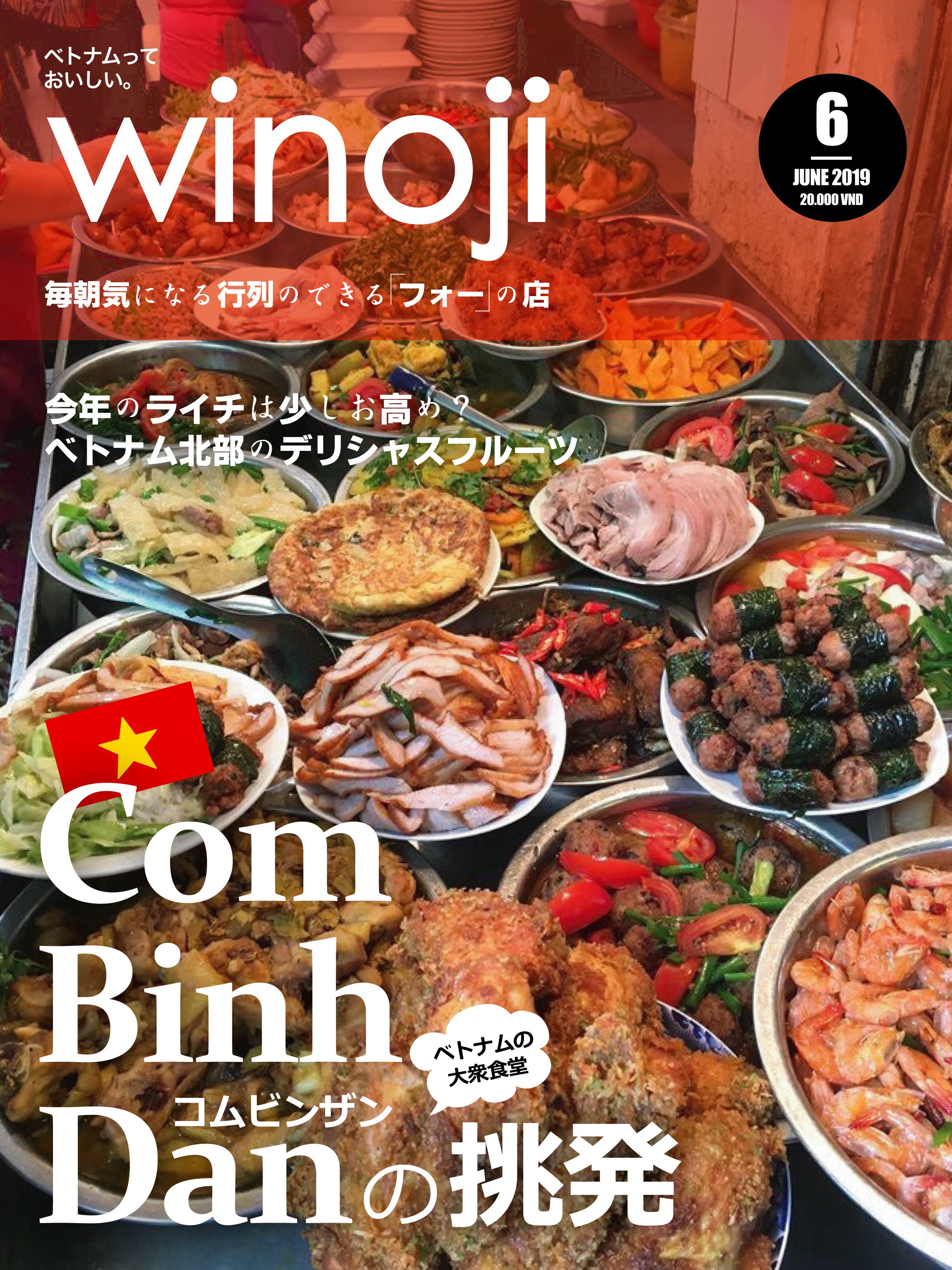 井の字 大連 いいね がたくさんついたので 調子にのって本当にcơm Binh Dan ベトナムの大衆食堂 の写真を グルメ雑誌の表紙風にしてみた やっぱりしっくり来るじゃないの そして やっぱりデザイン レイアウトの作業って楽しい T Co
