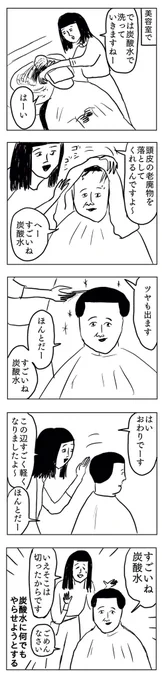 美容室で初体験
#凡人すたいる。 