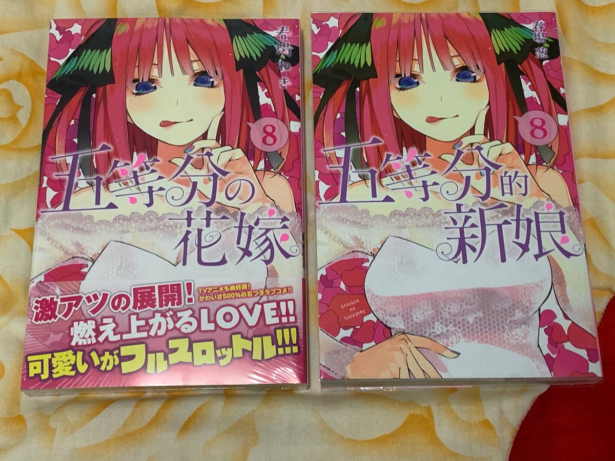 五等分の花嫁(8)繁體中文版 6/4發售