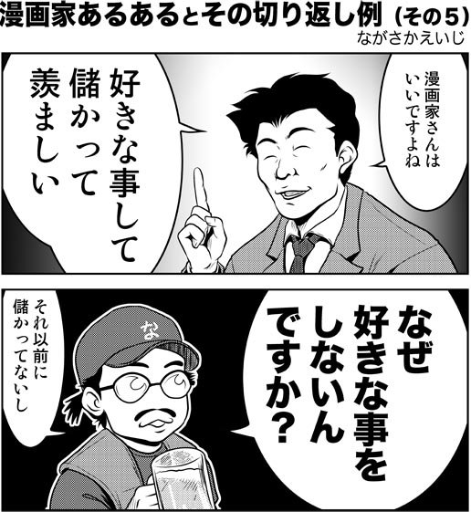 漫画家は全員楽して儲かってるとか才能があるとか思われがち＾＾；

#漫画家あるある
#絵描きあるある 