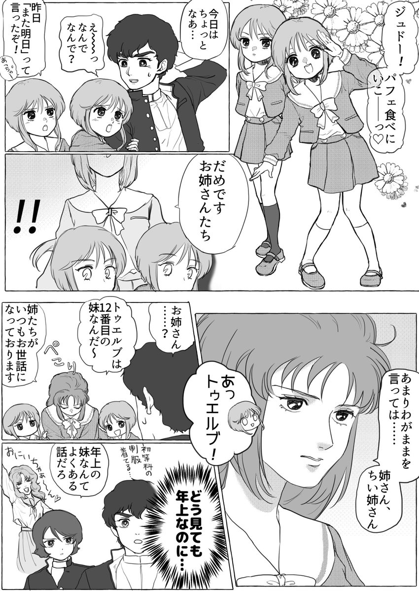 えこ No Twitter ジュドーとプルたちの学パロ 考えるな 感じろ えこ No Twitter ジュドーとプルたちの学パロ 考えるな 感じろ