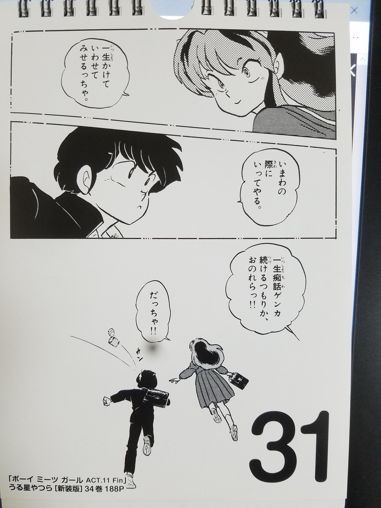 司堂要 Katomayumi うる星やつら 完結編 のラストシーンで見ました 大好きなシーンの１つです あとは あたるくんの 忘れるもんか の連呼の後の 忘れる もんかーーーーーって で泣きましたねぇ Twitter