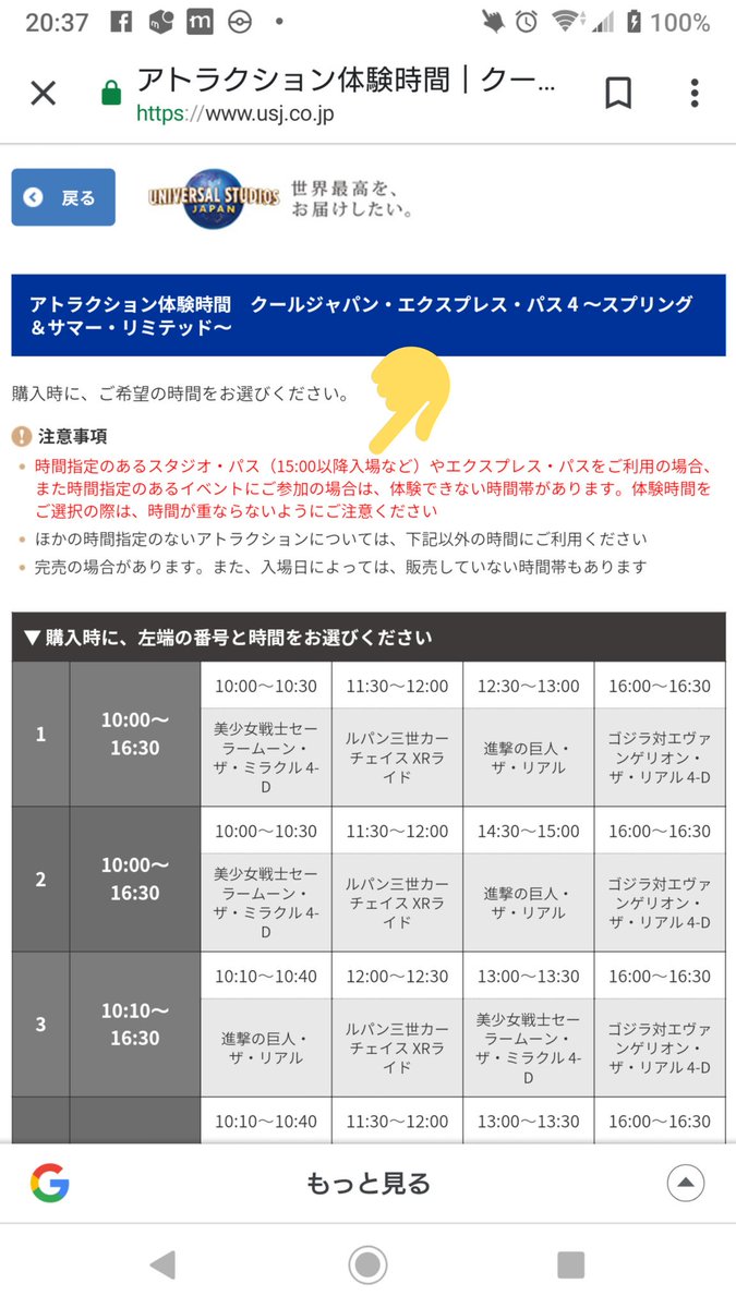 ট ইট র かなえどん 3歳児 クールジャパンエクスプレスパス が5 800 10 0円 半日券6 400円で約12 000円ですが クールジャパンエクスプレスパスのアトラクションは時間指定になってますので2つ以上は捨てることになります ルパンか進撃の巨人