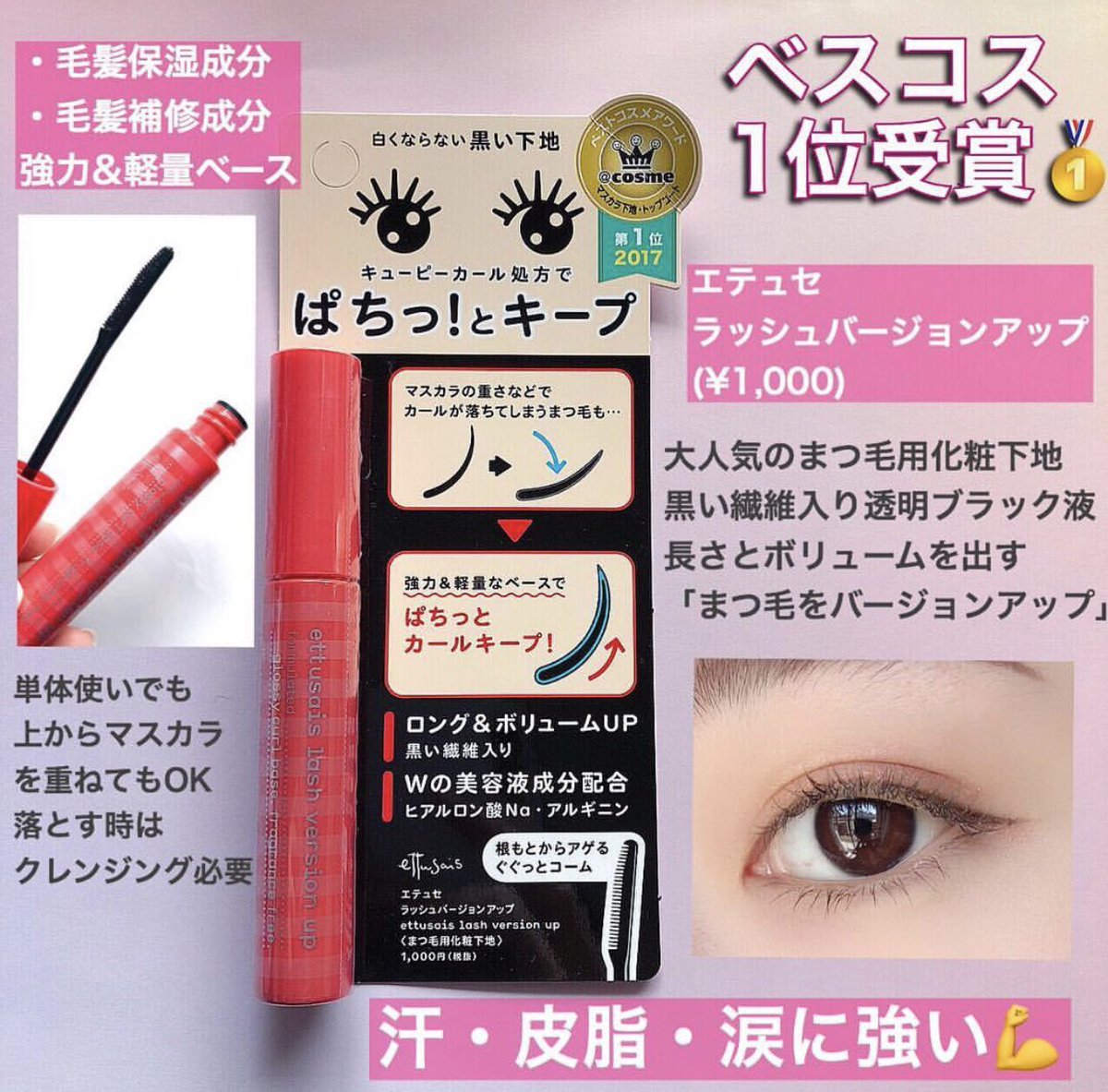 P2bus Ettusais Rush Version Up Mascara Base Collection It Can Makes Your Mascara Effect Stay Better On Your Eyelashes It Also Hydrates Eyelashes And Keep Curls Better Ettusais Ettusaismascara