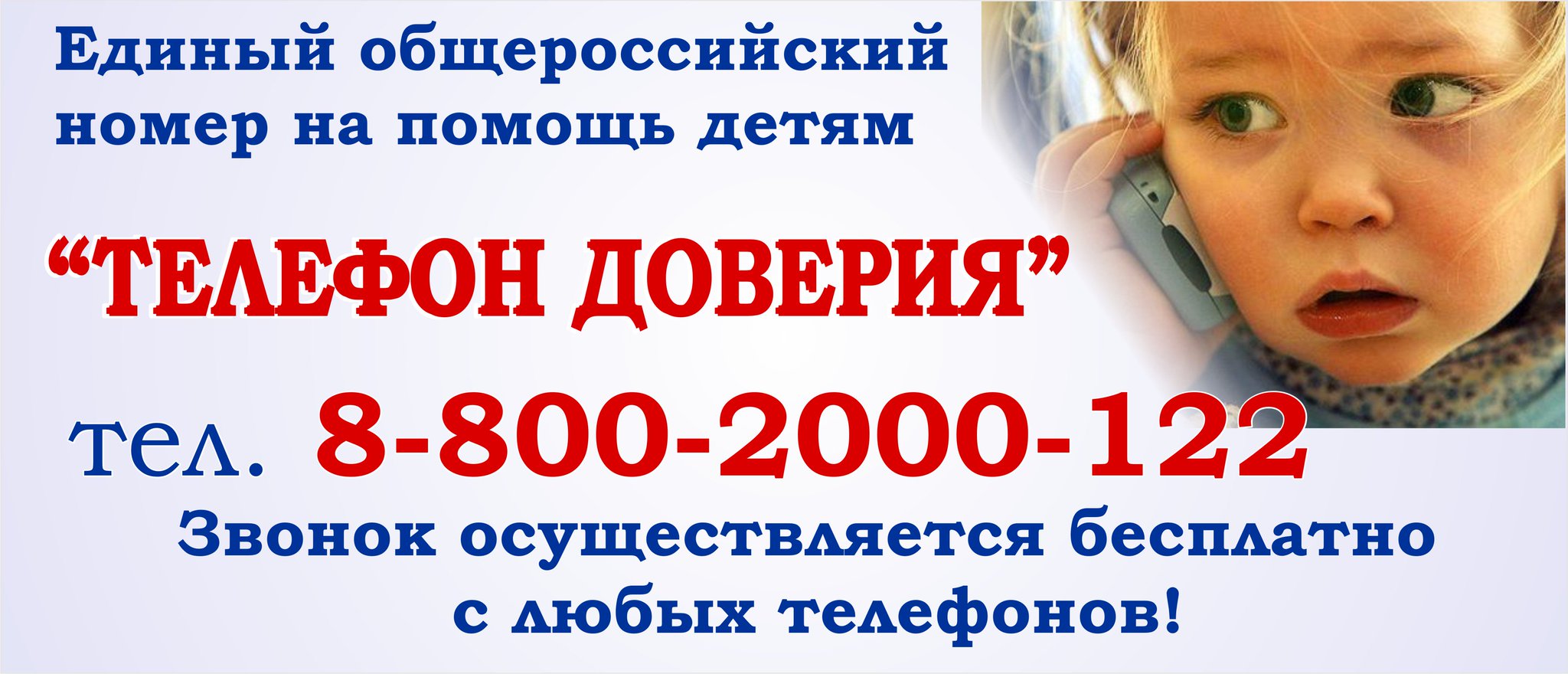 Картинка телефон доверия для детей подростков и их родителей