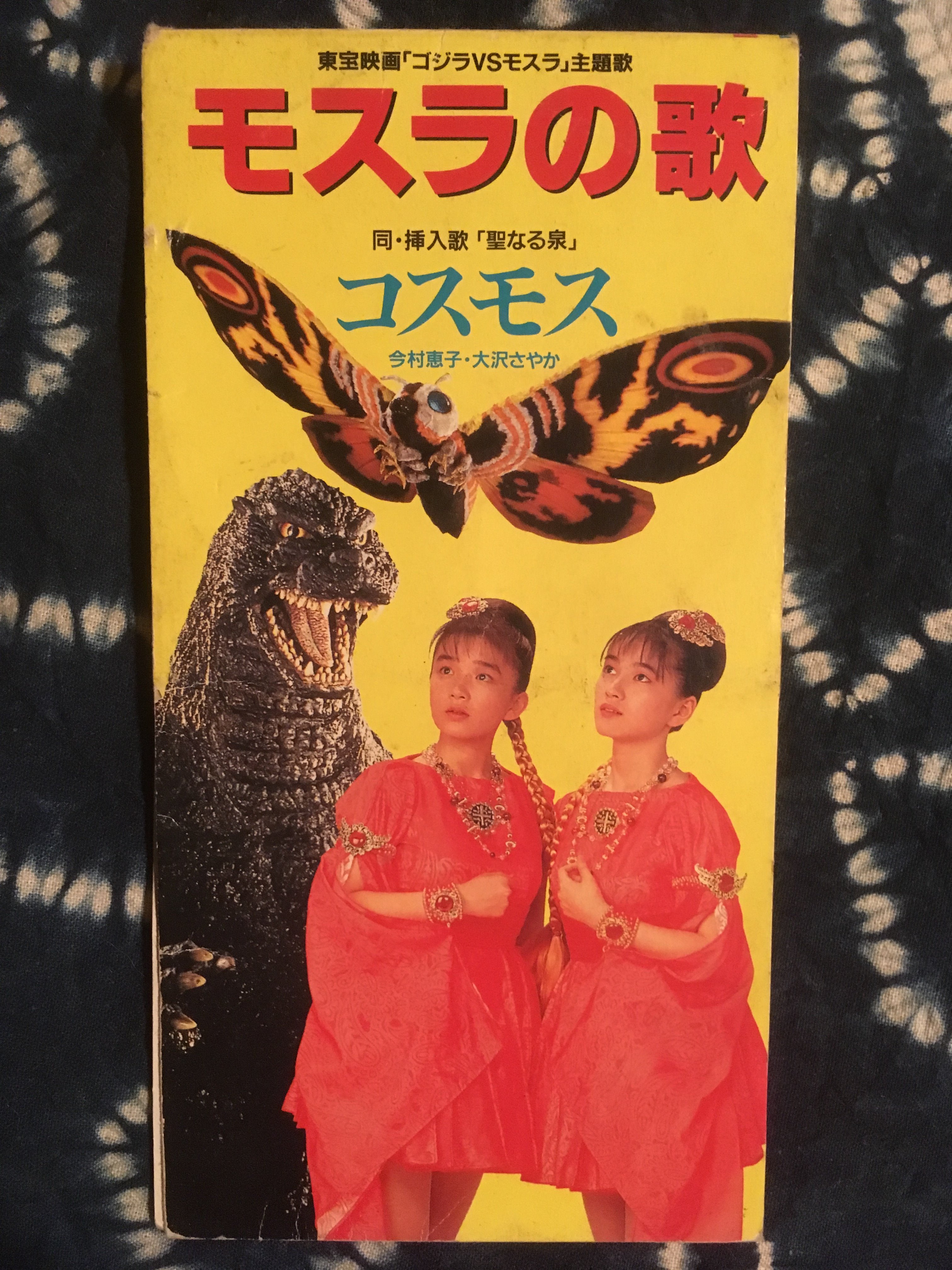 モスラの歌 - Amazon.com Music