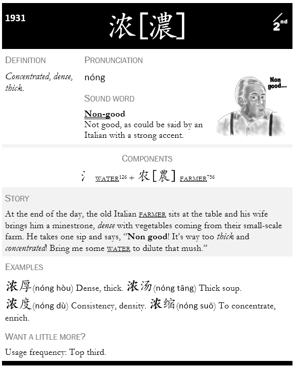 CBlockbuster's tweet photo. See if you can forget the meaning ("Concentrated, dense, thick") and pronunciation (nóng) of Chinese character 浓[濃].

https://t.co/M6IcQ3G6ER https://t.co/swDKYSaauN