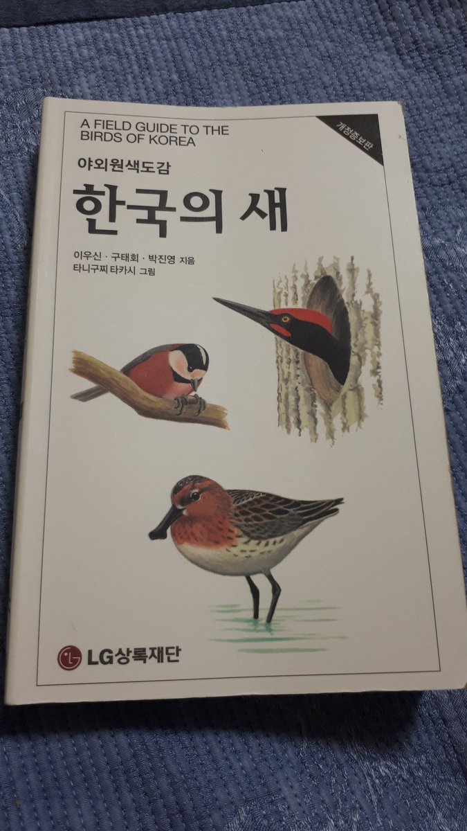 Finally, the illustrated guide of birds of Korea arrived today. I'll use it a lot when going hiking and trekking.
#illustratedguide #birdsofkorea #pocketguide #bestseller
