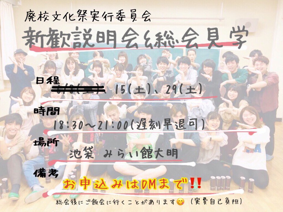 closedschool's tweet photo. 🌟6月の活動をご紹介🌟

6月の廃校は、
・説明会（２回）
・イベント（２回）
を予定しています‼️

詳細は以下の通り👇
文化祭やりたい方大募集中！
一緒に文化祭を作っていきましょう〜👻

お申込みはDMまで☺️✨

#新歓 #メンバー募集中 #学生団体 #インカレ https://t.co/jdH0ZQCWGS