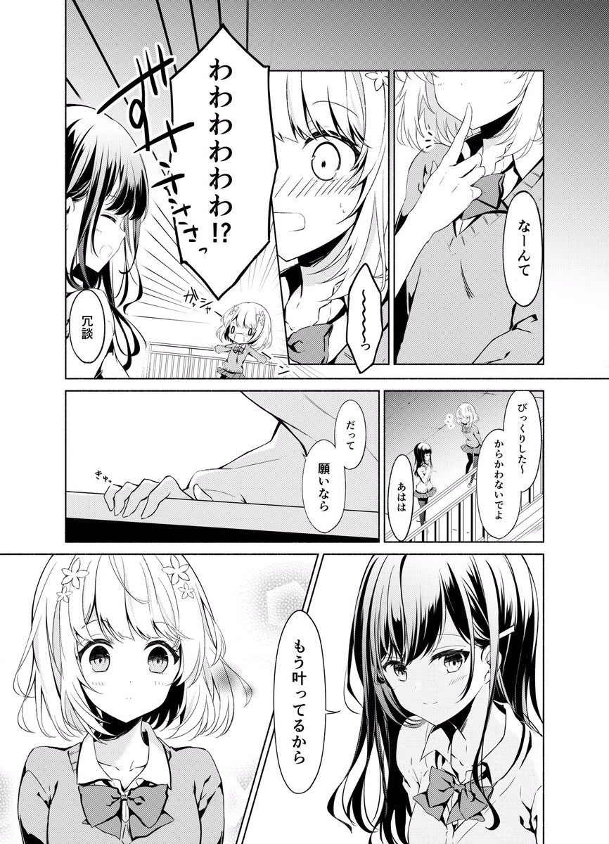 百合っぽい話(2/2) 