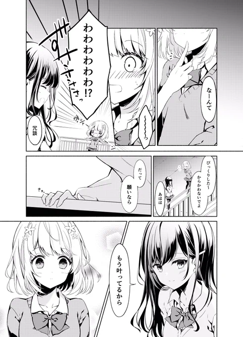 百合っぽい話(2/2) 