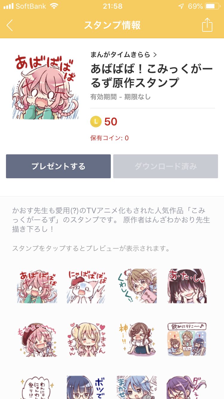 飛鳥 こみっくがーるず原作版lineスタンプ買ったぞ あばばば