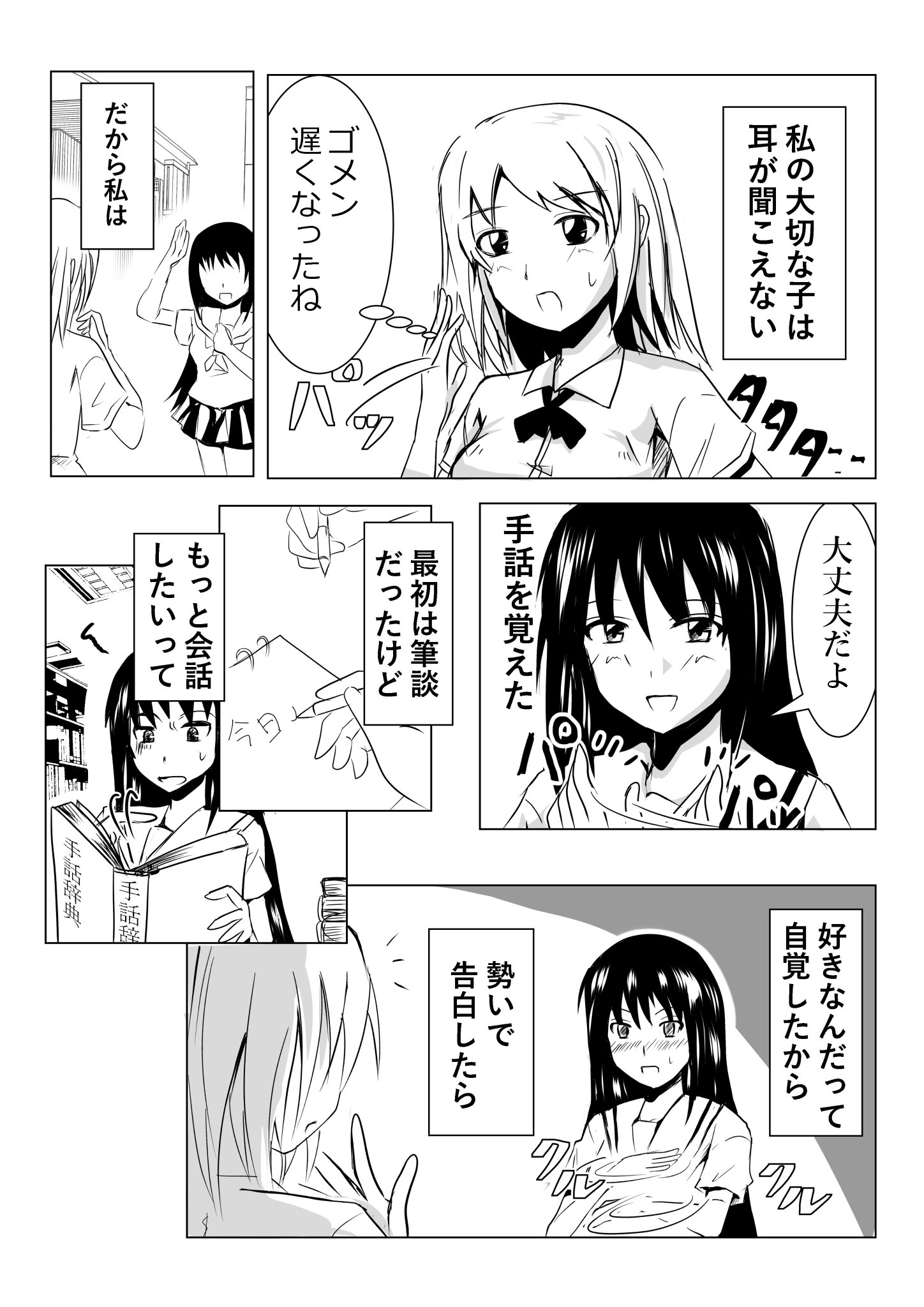 イシガミアキラ 絵描き ろう 耳が聞こえない の少女と手話で会話する少女の百合です 創作百合 T Co Ipmmsnjtuk