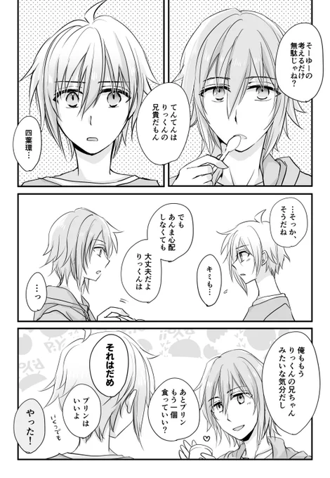 #リプが来たキャラごとに今思いついた描く予定なんてひとつもない漫画の1ページを描く
たまきくんと天くん…勢いあまった 