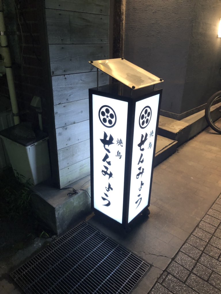 せんみょう せんみょう