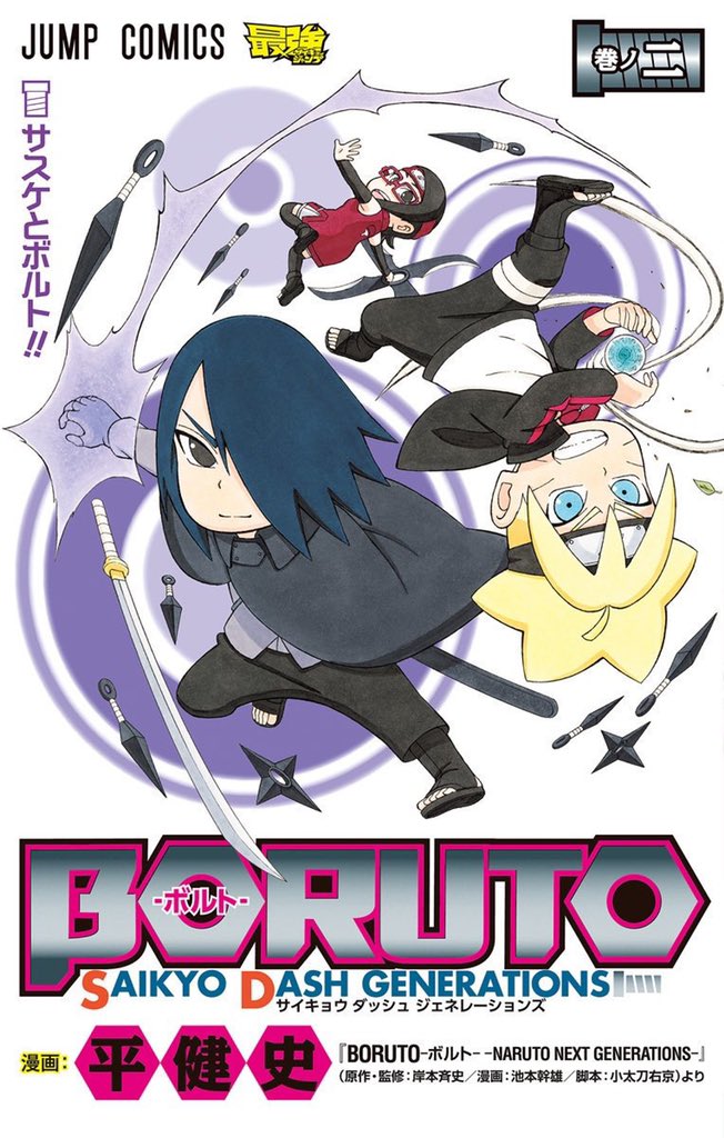 Boruto: Naruto Next Generations Novel volume 1 - new illustrations