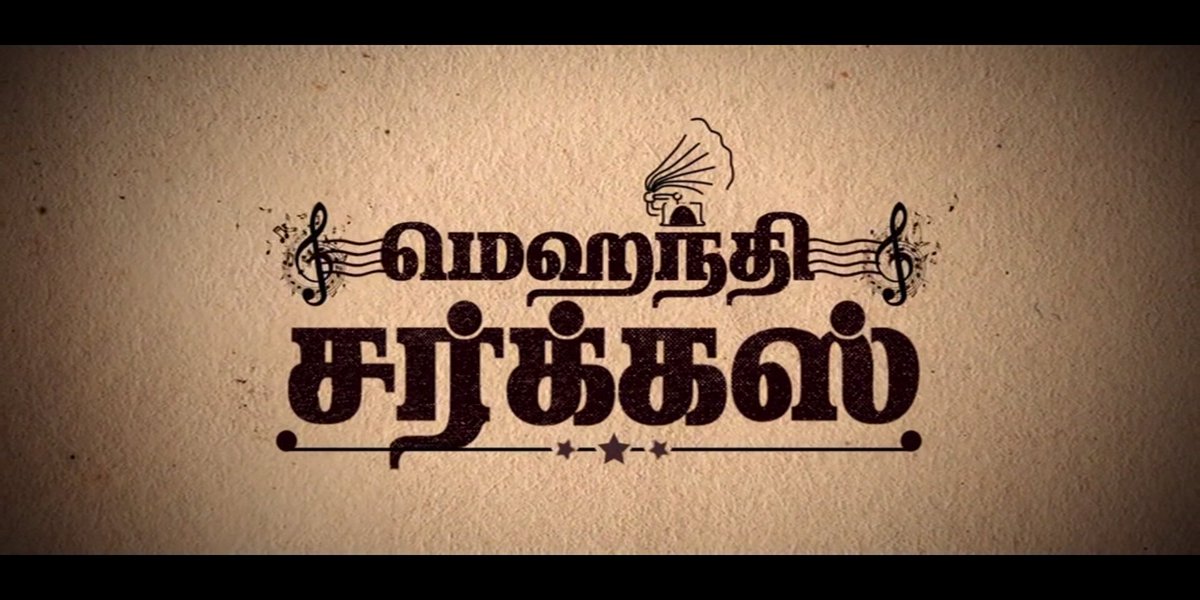 #mehendicircus is a feel-good flick which evokes cinematic nostalgia  With Mehandi Circus, @RSeanRoldan pitches his talent again strongly.